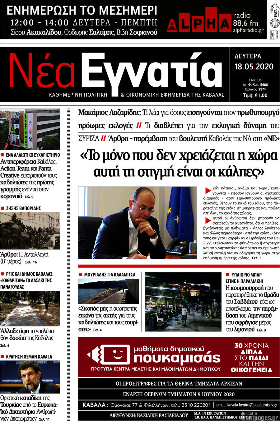 Νέα Εγνατία