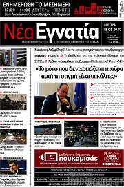 /Νέα Εγνατία