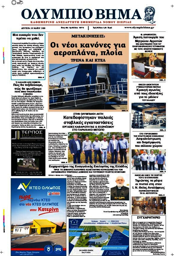 Ολύμπιο Βήμα