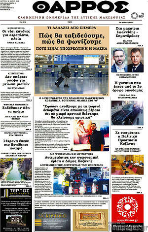 Πρωτοσέλιδο Θάρρος