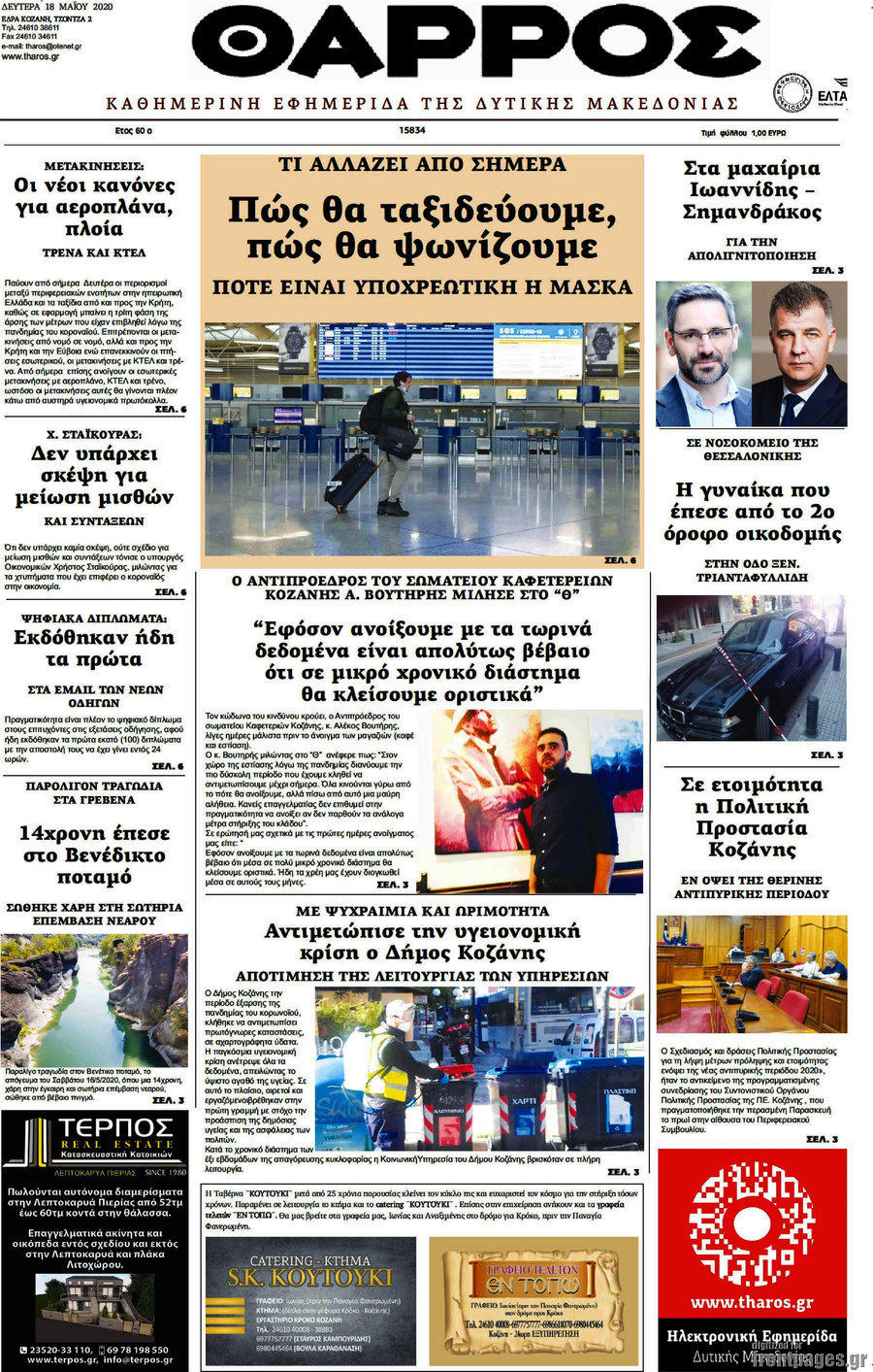 Θάρρος