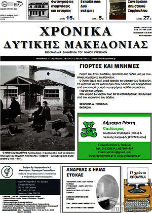 Πρωτοσέλιδο Χρονικά