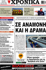 /Χρονικά της Δράμας