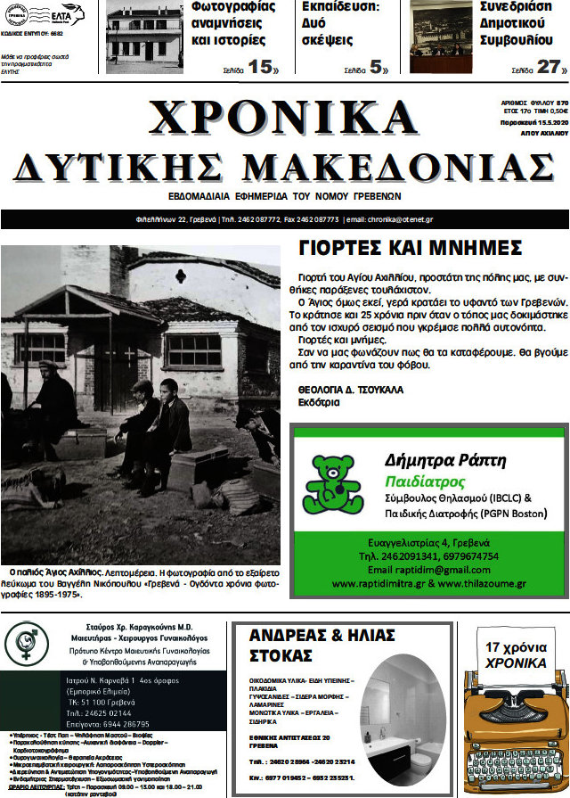 Χρονικά