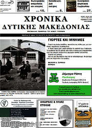 /Χρονικά