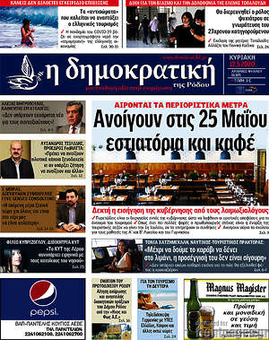 Πρωτοσέλιδο Δημοκρατική Ρόδου