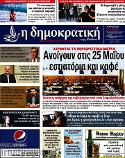 /Δημοκρατική Ρόδου