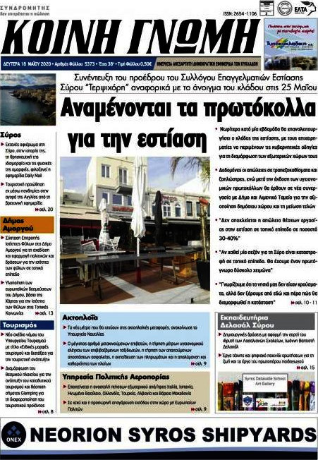 Κοινή Γνώμη