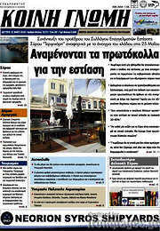 /Κοινή Γνώμη