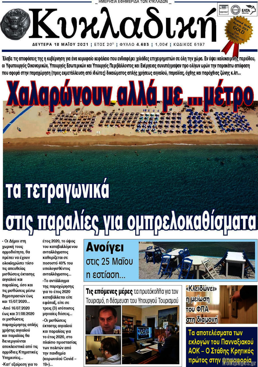 Κυκλαδική