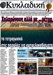 /Κυκλαδική