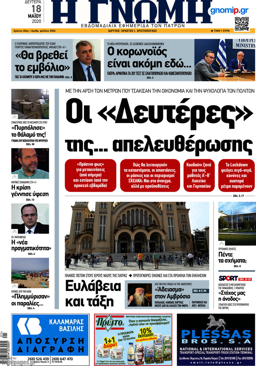 Η Γνώμη