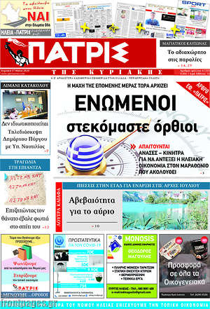 Πρωτοσέλιδο Πατρίς