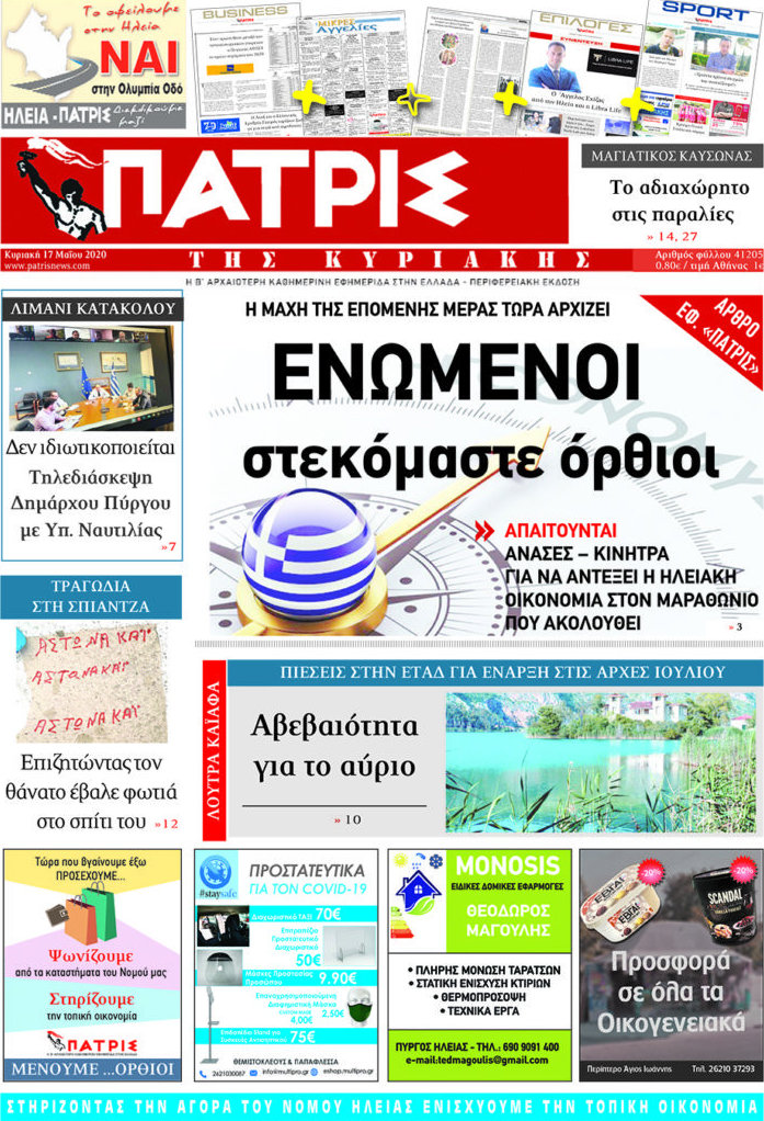 Πατρίς