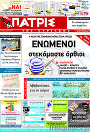 /Πατρίς