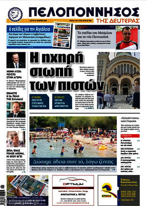 Πρωτοσέλιδο Πελοπόννησος