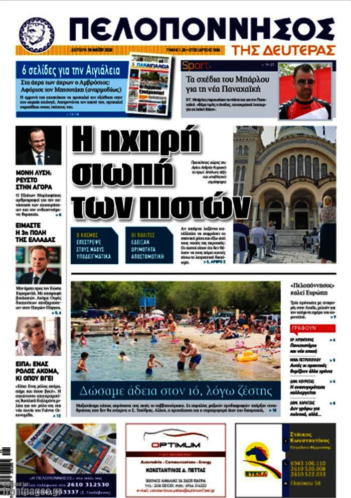 Πελοπόννησος
