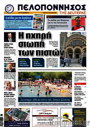 /Πελοπόννησος