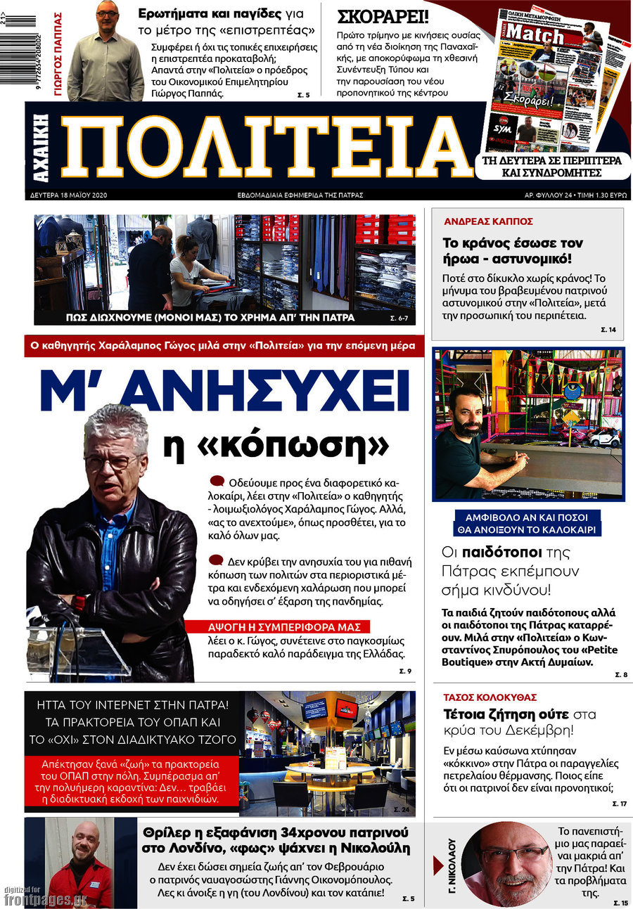 Αχαϊκή Πολιτεία