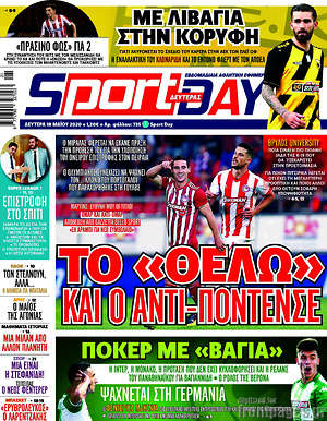 Πρωτοσέλιδο εφημερίδας Sport Day - protoselida