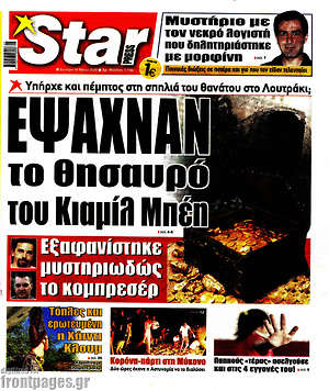 Πρωτοσέλιδο εφημερίδας Star press - protoselida
