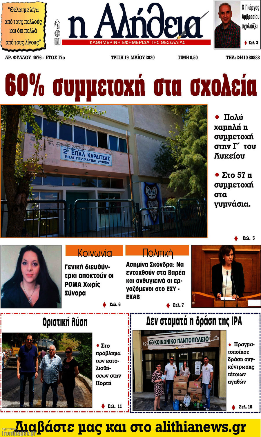 Η Αλήθεια