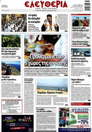 Πρωτοσέλιδο Ελευθερία