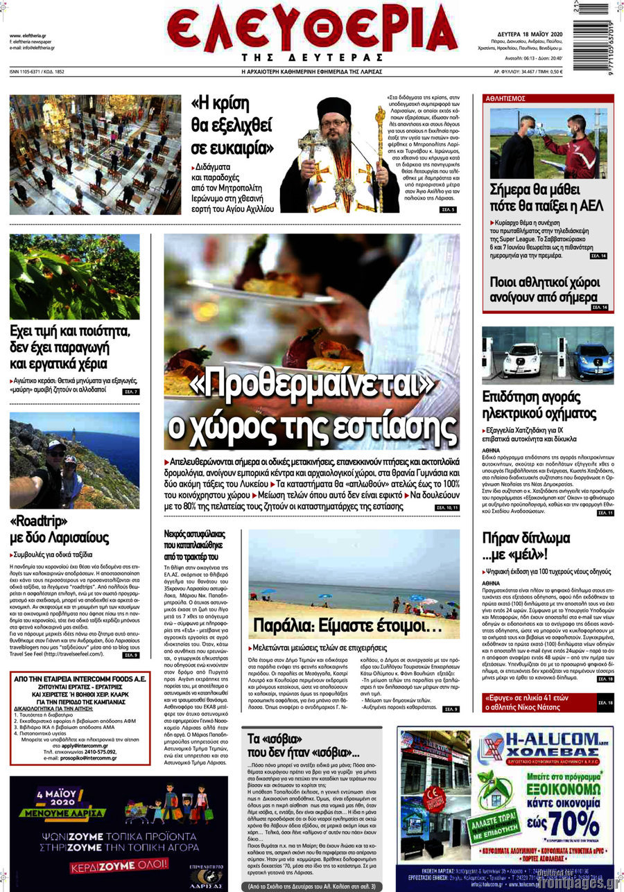 Ελευθερία