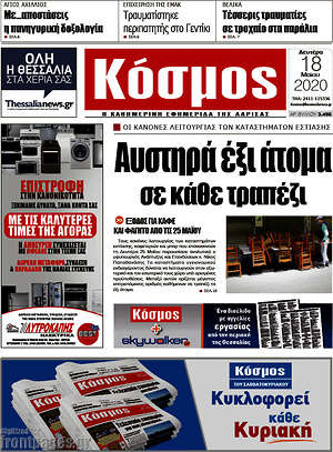Πρωτοσέλιδο Κόσμος