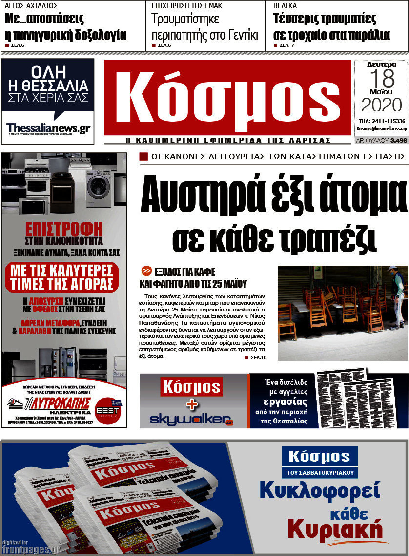 Κόσμος