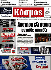 /Κόσμος
