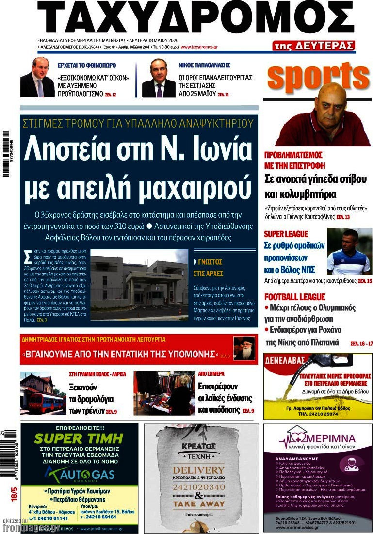 Ταχυδρόμος