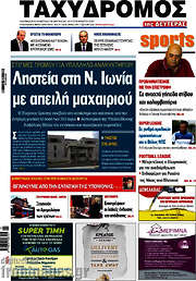 /Ταχυδρόμος