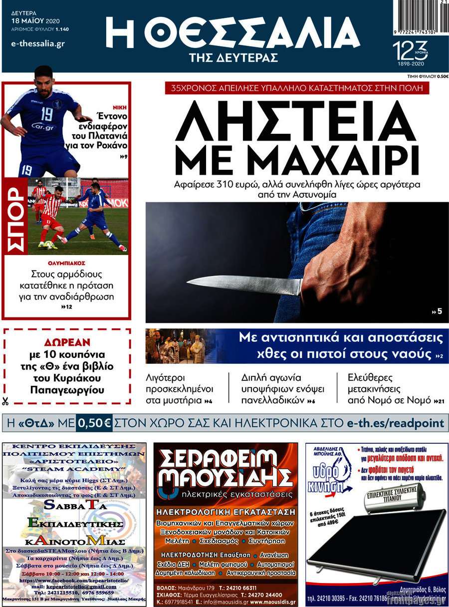 Θεσσαλία