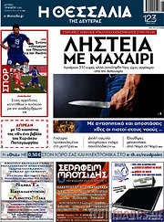 /Θεσσαλία
