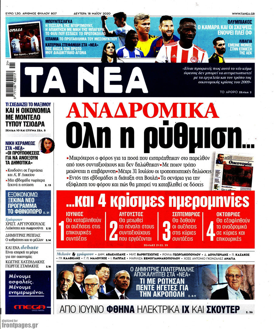 Τα Νέα