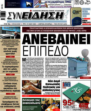Πρωτοσέλιδο Συνείδηση