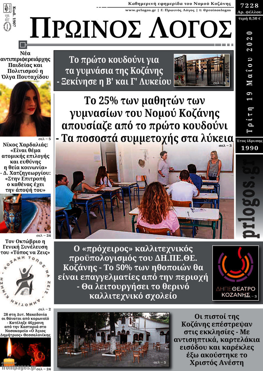Πρωινός Λόγος