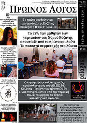 /Πρωινός Λόγος