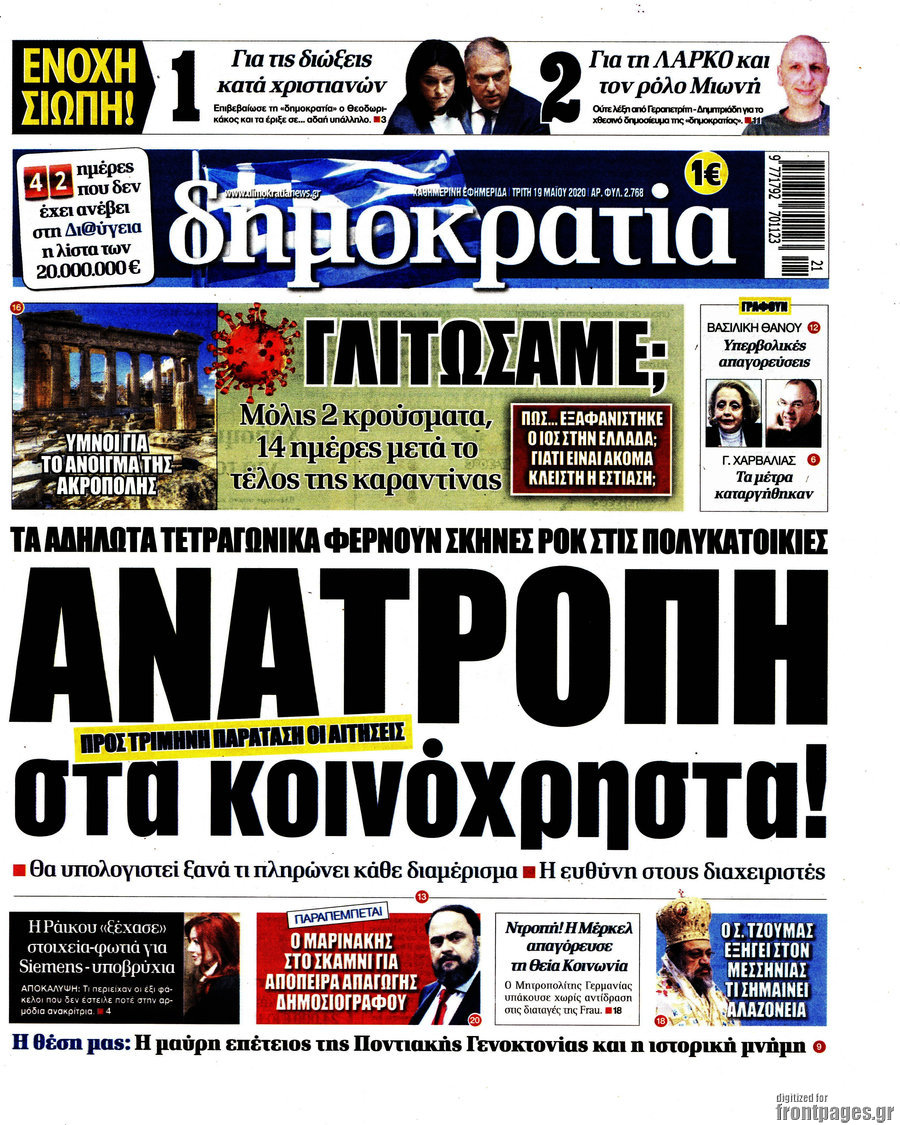 Δημοκρατία