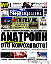 /Δημοκρατία
