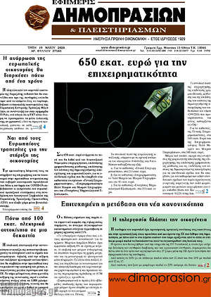 Πρωτοσέλιδο Εφημερίς Δημοπρασιών