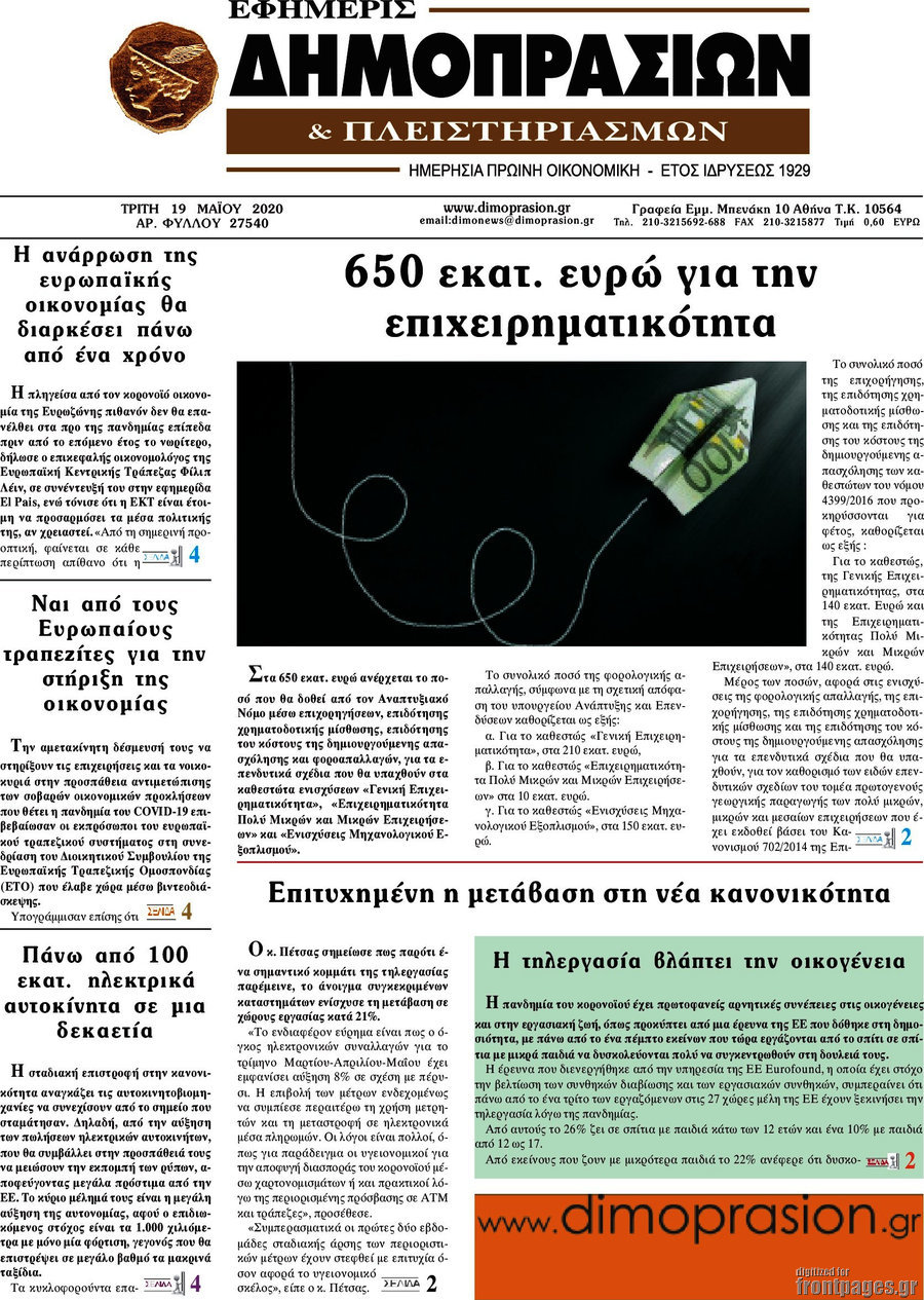 Εφημερίς Δημοπρασιών