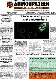 /Εφημερίς Δημοπρασιών