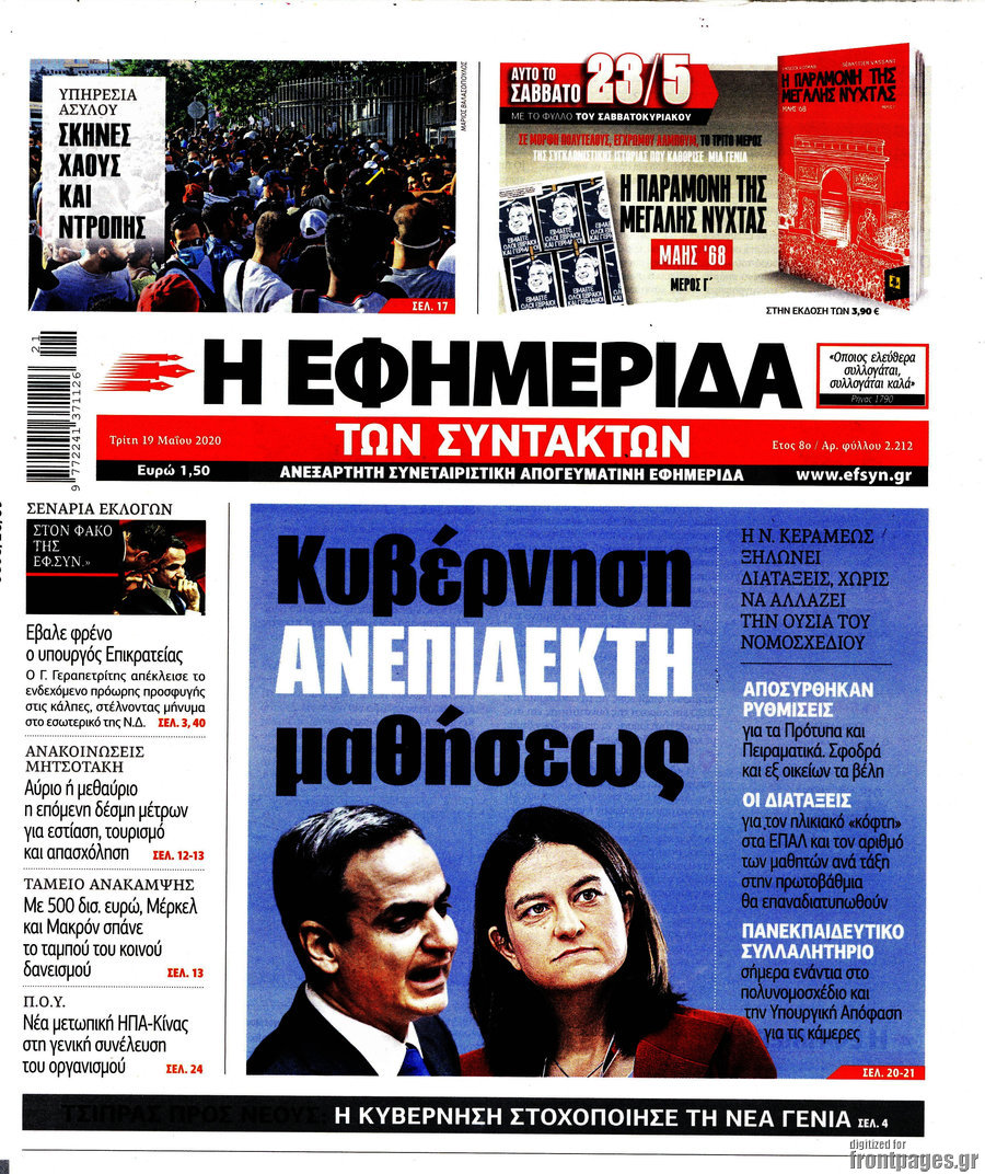 Η εφημερίδα των συντακτών