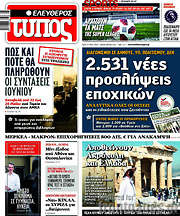 /Ελεύθερος Τύπος
