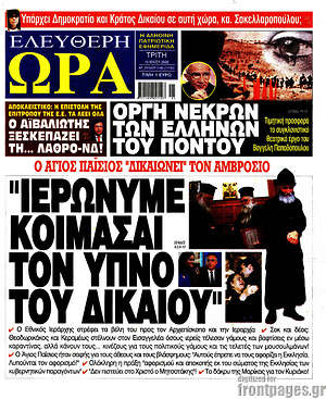 Πρωτοσέλιδο εφημερίδας Ελεύθερη ώρα - protoselida