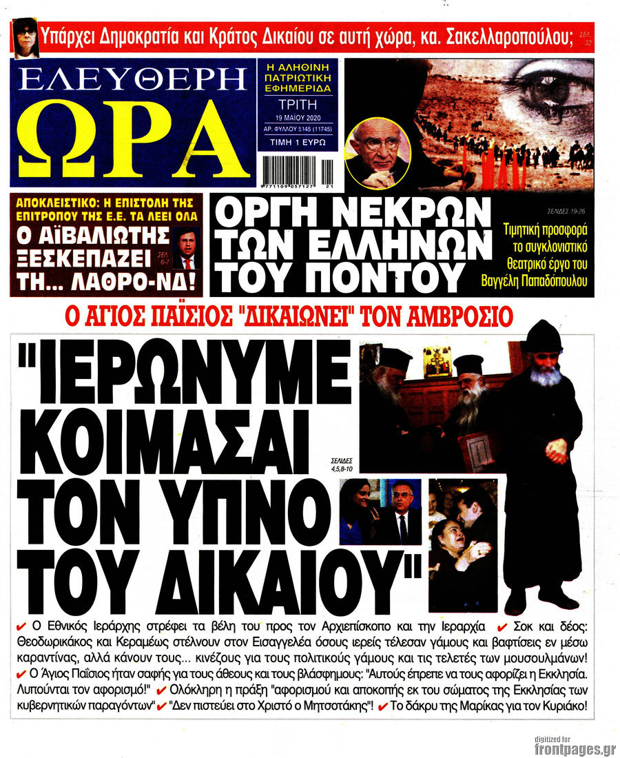 Ελεύθερη ώρα