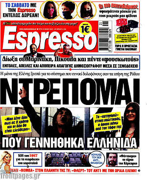 Πρωτοσέλιδο εφημερίδας Espresso - protoselida