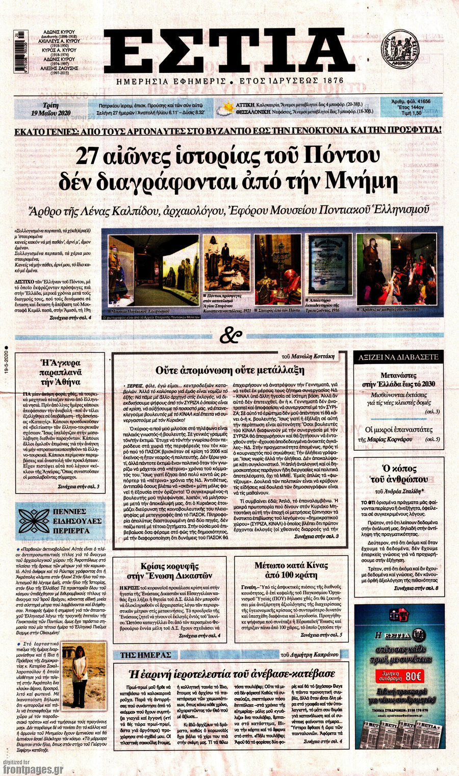 Εστία